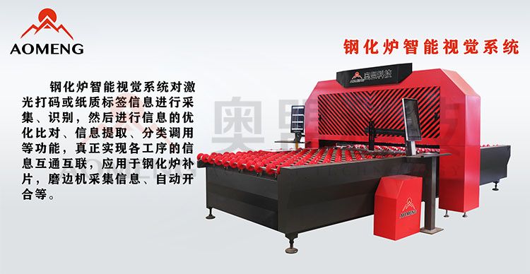 钢化炉智能视觉系