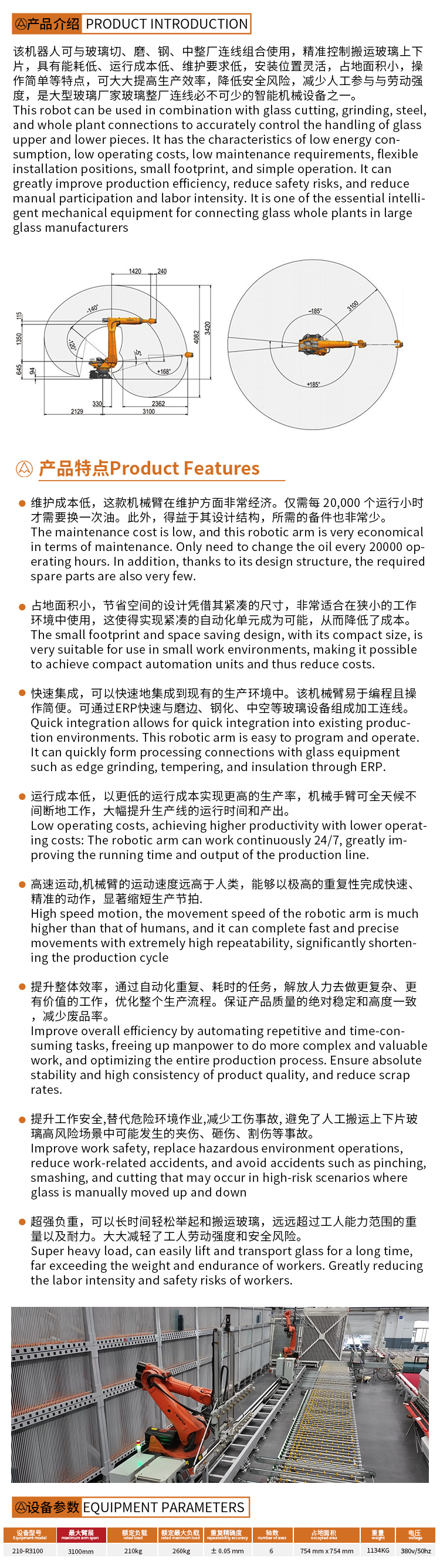 机械臂详情.jpg